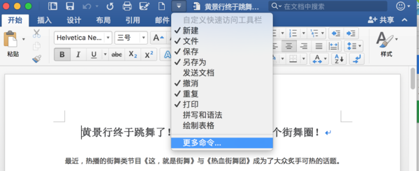mac 系统 word里面的批注里的用户名怎么改