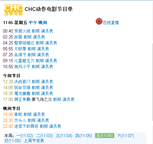 chc动作电影2015年11月六日节目表