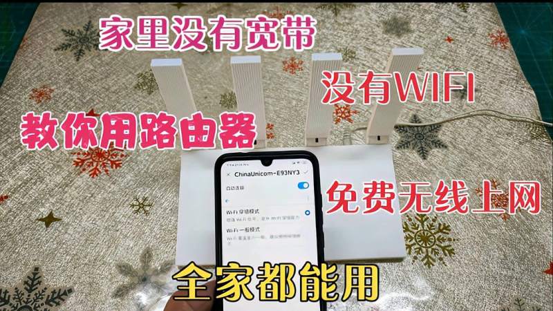 [图]家里没有宽带没有WIFI,教你建一个wifi免费无线上网，全家都能用