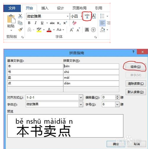 Word编辑汉语拼音该用哪种字体?