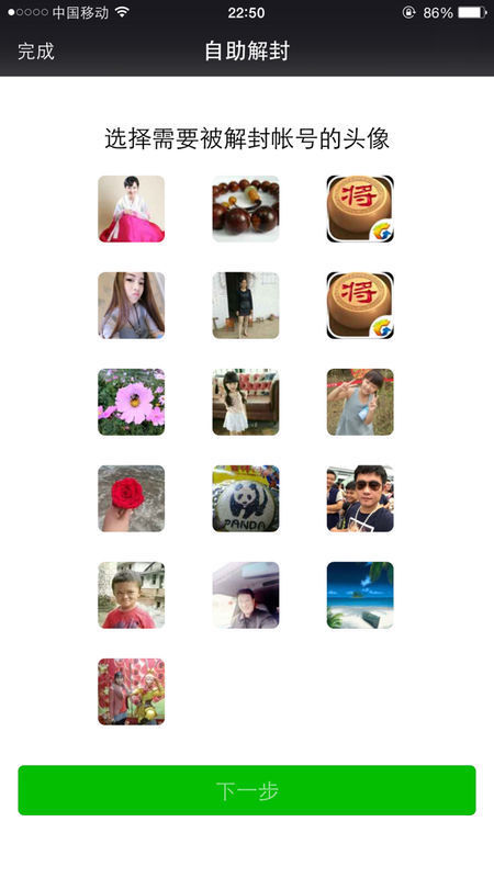 微信被限制登录,自助解封…解封时需要选择被