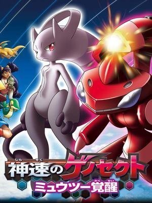 神奇宝贝:七夜的许愿星基拉祈的介绍