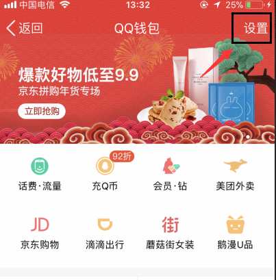 qq红包怎么解除立即实名认证?