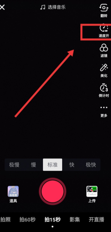 抖音里的慢动作怎么拍