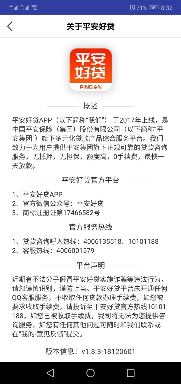 平安好贷