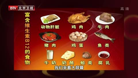 富含维生素 b12的食物可以有效修复神经系统防止跌倒的发生