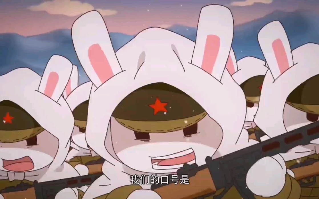 【那年那兔那些事儿】每一个兔子都有一个大国梦,流血牺牲都是为了一