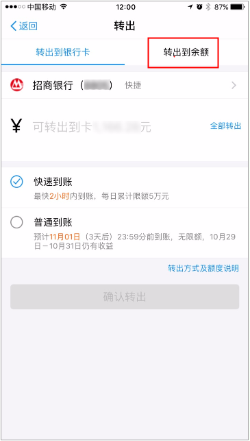 2016支付宝余额宝转账支付宝有限额吗