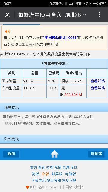 免流会不会被中国移动发现?为什么我这里用微