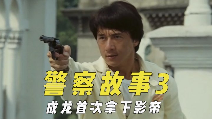 [图]《警察故事3》幕后,杨紫琼上演飞车特技,片场摔致骨折