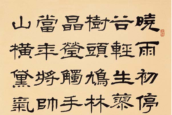 富强24个字毛笔字作品图片