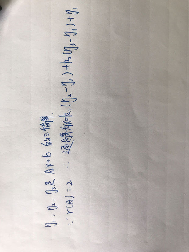 非齐次方程组通解