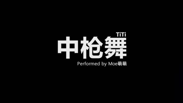 【舞哩】易烊千玺- 中枪舞教学视频镜面版