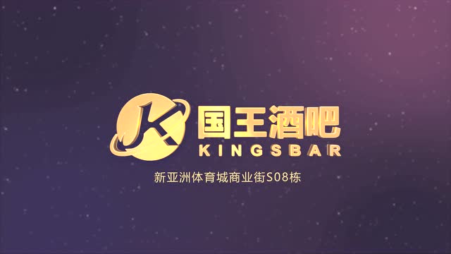 国王酒吧 2018.24/25 【圣诞狂欢夜】