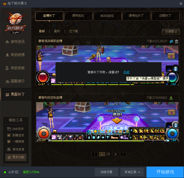 通讯游戏平台 dnf界面补丁怎么用不了? 电脑格