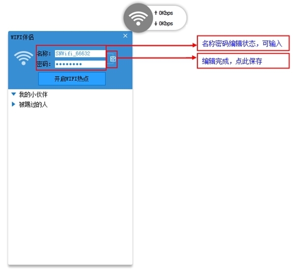 閃訊wifi伴侶修改wifi密碼教程