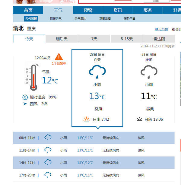 重庆渝北今天24小时天气预报查询,今日