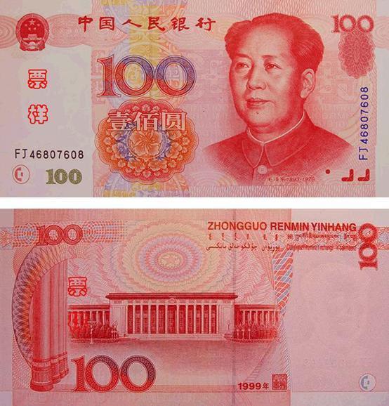 100人民币照片图图片