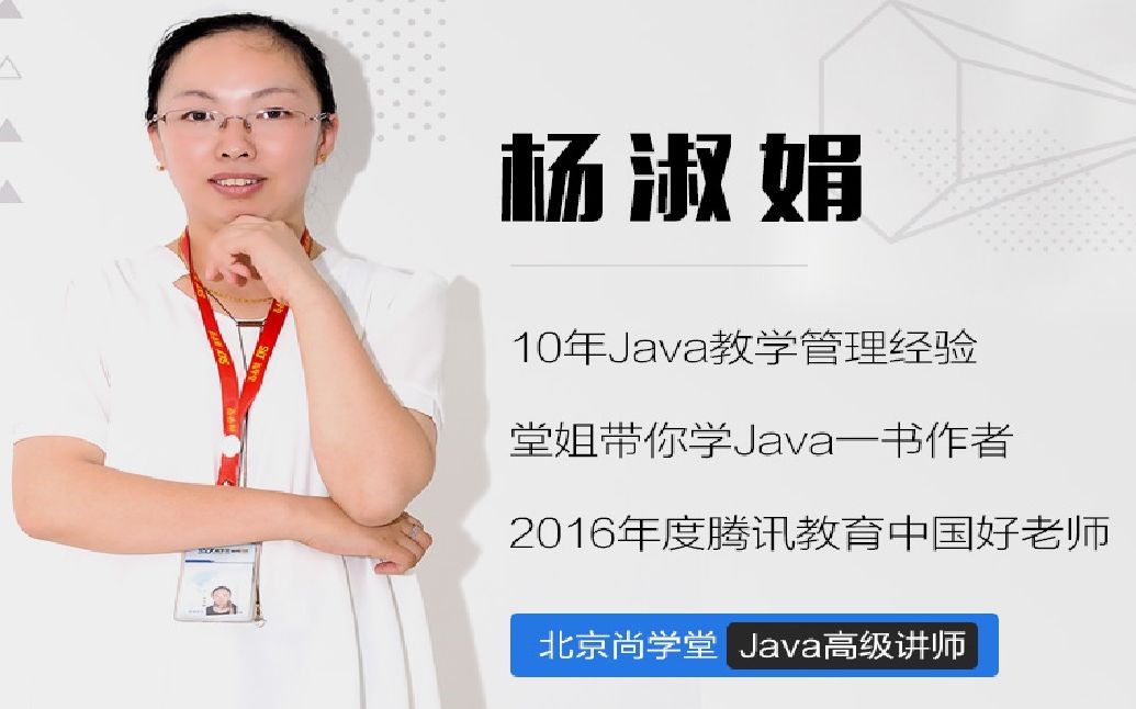 [图]尚学堂杨淑娟老师JavaSE课程-课堂实况-集合的使用