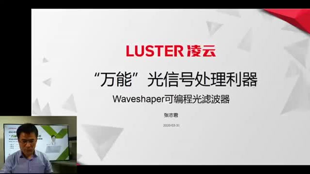 [图]《Finisar WaveShaper可编程光学处理器家族介绍》