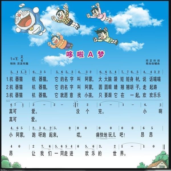 求 《哆啦a梦主题曲》 小提琴简谱