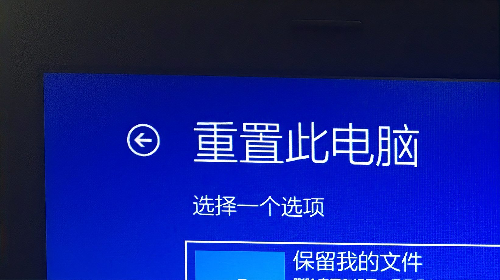 [图]windows 10系统重置恢复到出厂设置 仅鼠标就可完成