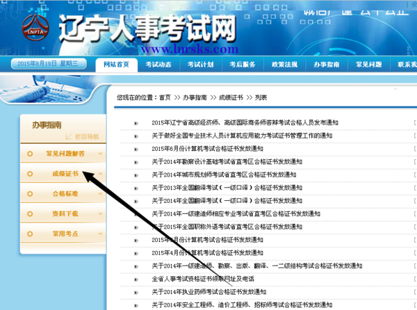 辽宁省人事厅发的高级工程师证书在网上如何查