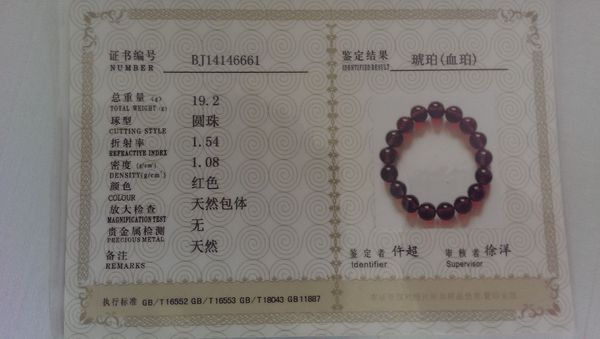 中国地质大学北京市宝石珠宝鉴定中心鉴 定的