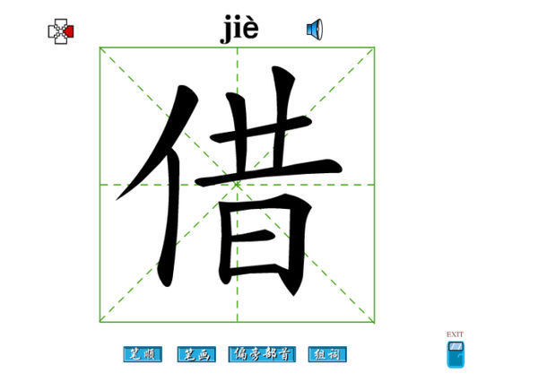 贷的组词图片