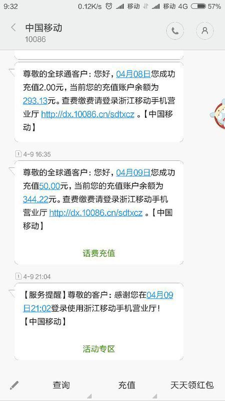 中国移动充值100话费成功会给自己提示什么短信