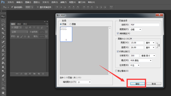 如何用photoshop cs里的工具去掉 PDF文件的