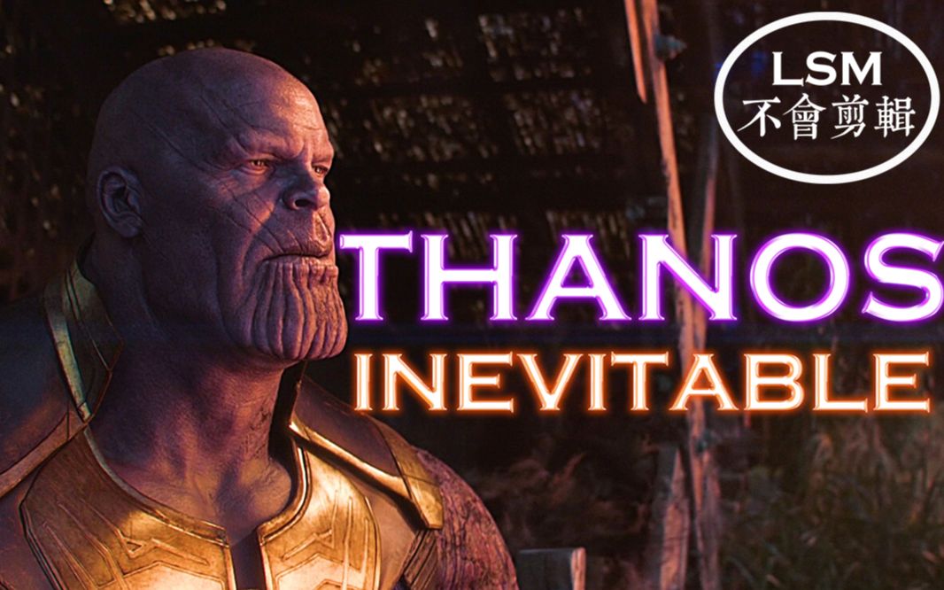 【灭霸/蓝光/60帧】  b>万物平衡 /b>,这就是我的天命