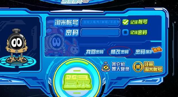 4399赛尔号怎么改密码