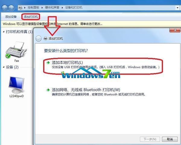win7笔记本怎么添加打印机共享