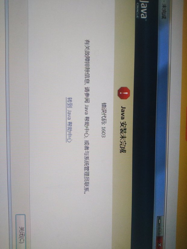 安装java8失败怎么办