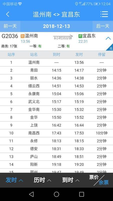 g2036高铁时刻表查询列车上有没有充电的