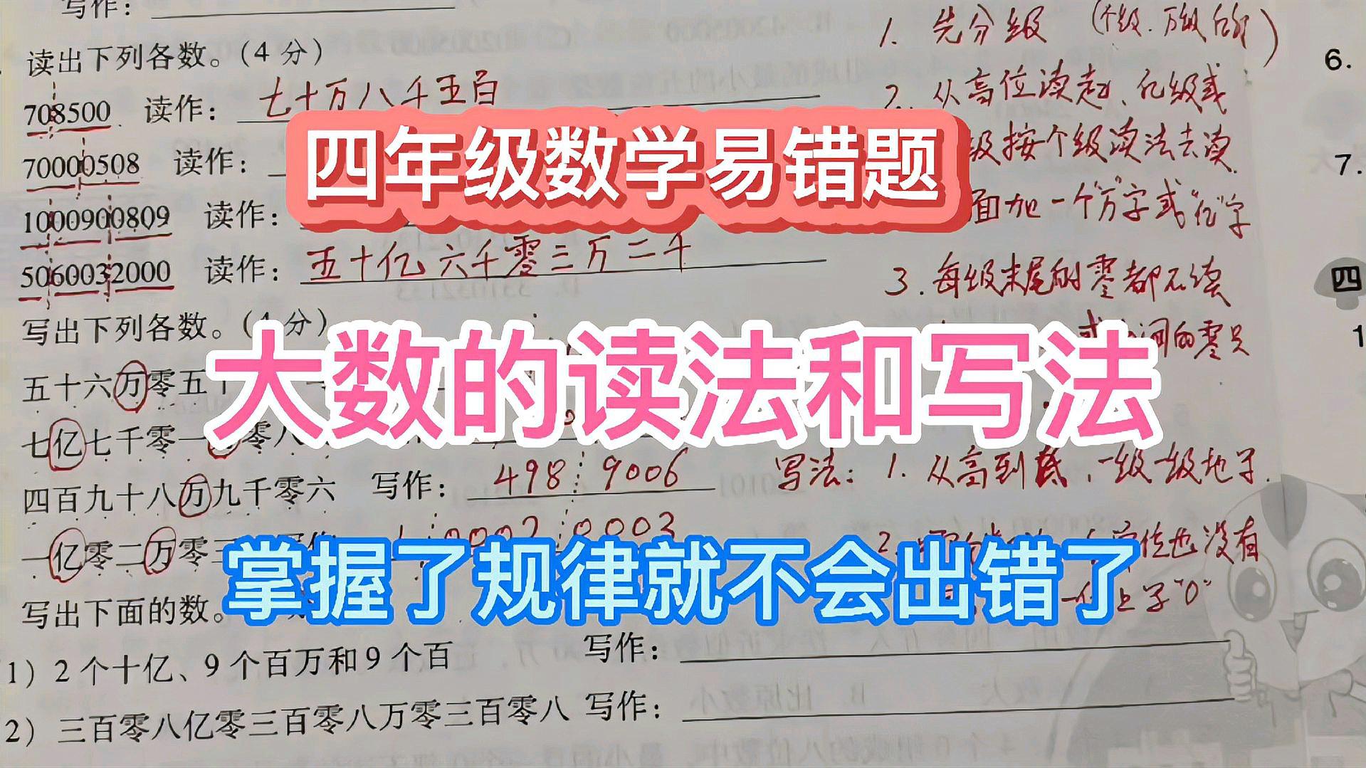 [图]大数的读法与写法,掌握了方法就不会出错了。