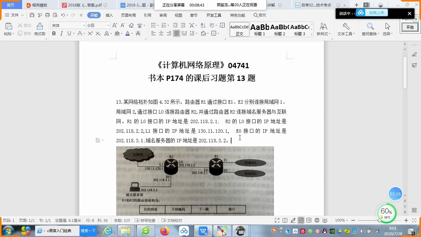 [图]曹亚茹主讲-04741自学考试《计算机网络原理》典型习题讲解-1-自考本