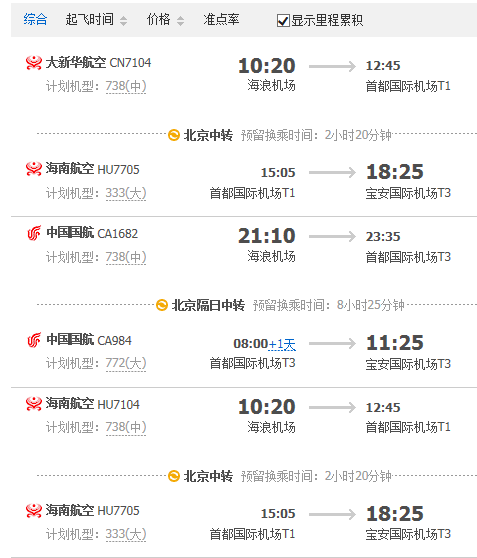 楼主牡丹江机场截止至2016年6月还没有开通至深圳的直航航线要换乘