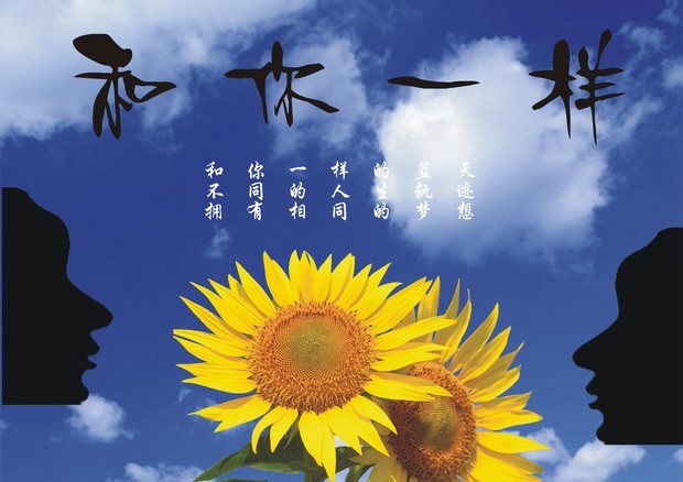 《和你一样》这首歌表达了什么意思?