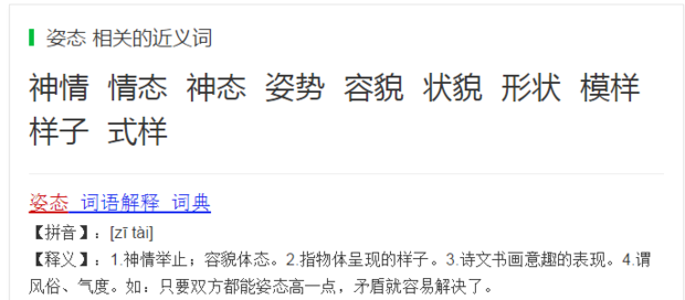 呵斥姿态嬉戏的近义词