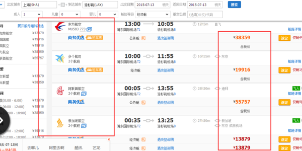 上海到美国洛杉矶机票要多少钱?