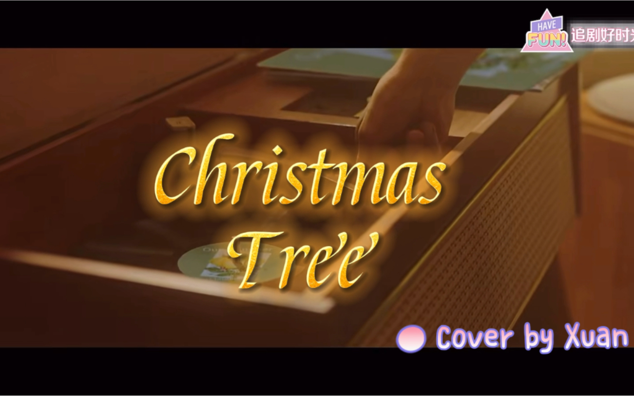 [图]our summer (Christmas tree)韩剧《那年我们》ost - 金泰亨【翻唱/翻奏】