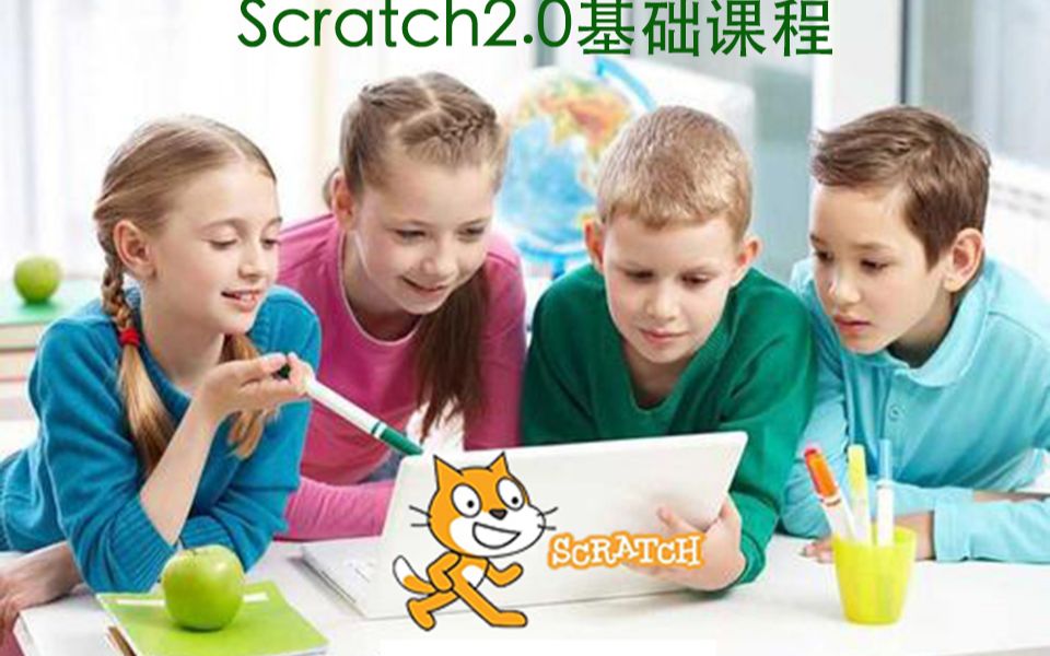 [图]Scratch2.0基础课程