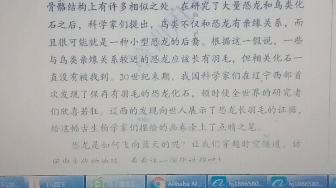 [图]6.飞向蓝天的恐龙-课文朗读-部编小学语文四年级下册