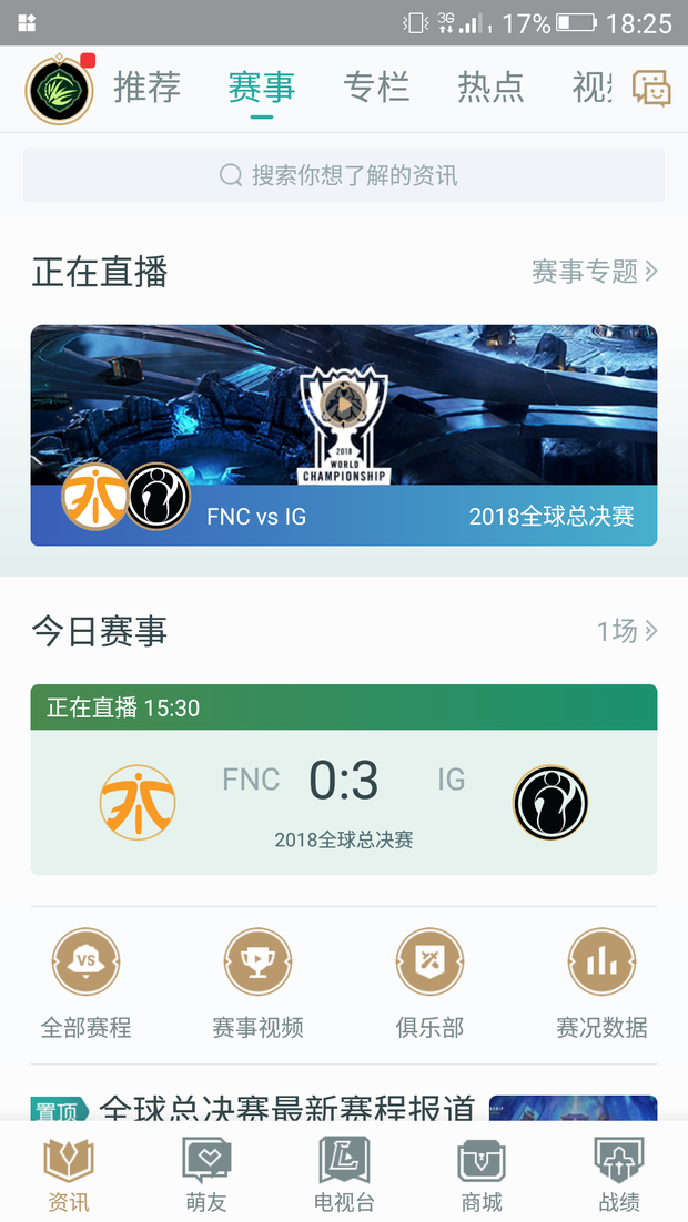 我想要IG总决赛视频,视频要最全的。