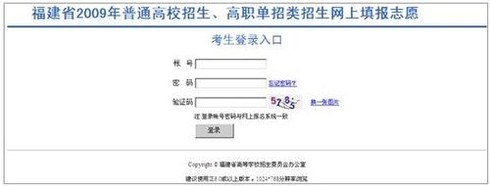 如何登录省高考志愿网上填报系统