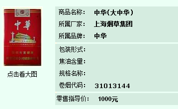 这个是大中华, 整条1000 ,一包100元