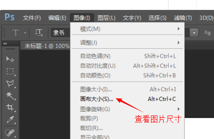 ps中怎么查看图片尺寸