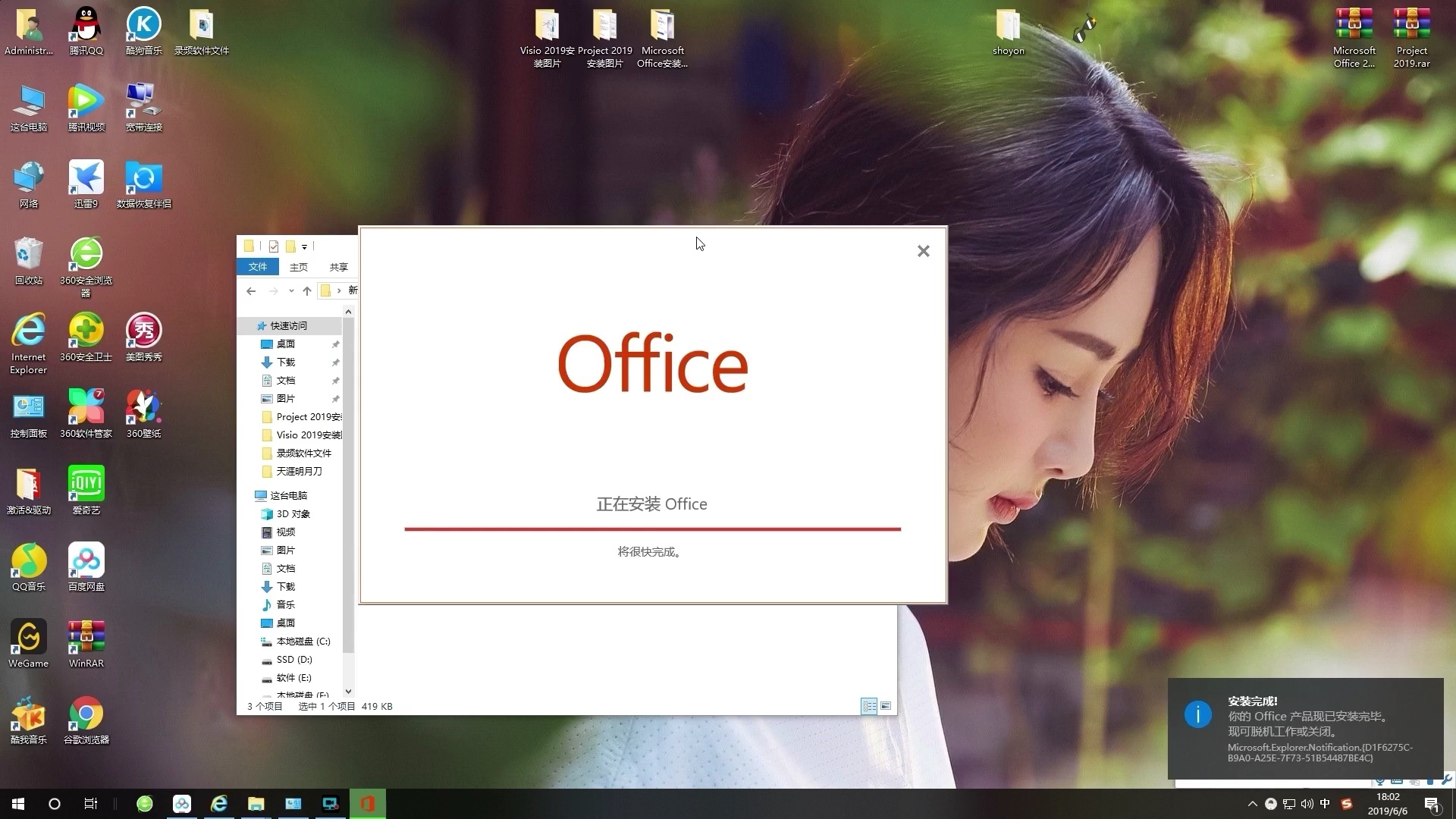 [图]Visio2019安装教程 免费安装使用